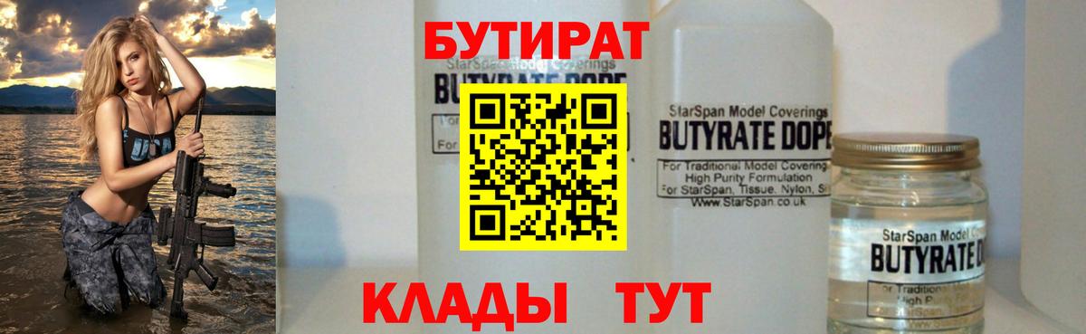 Бутират оксибутират Новотроицк