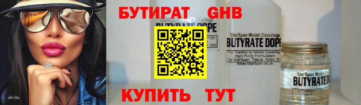Бутират 99%  Вход с VPN  Новотроицк 