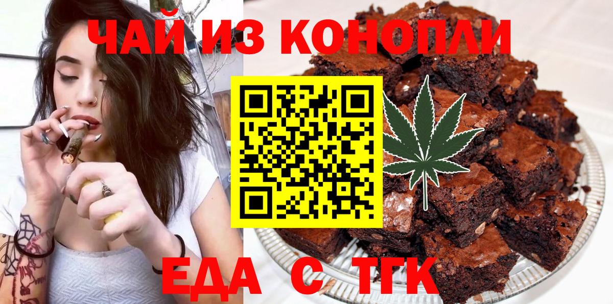 Новотроицк  Еда ТГК конопля  Вход с VPN 