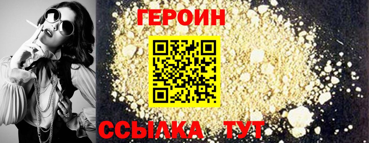 Героин Heroin Новотроицк