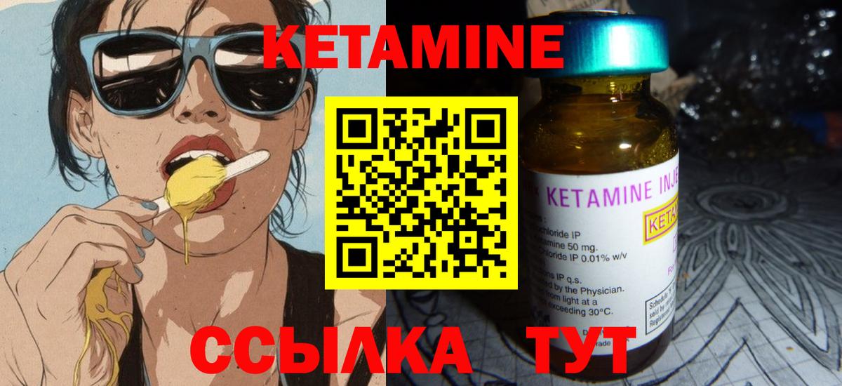 Кетамин ketamine Новотроицк