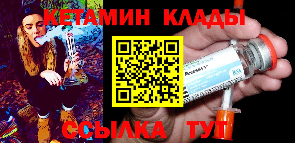 Кетамин ketamine  Кетамин VHQ  Вход с VPN  Новотроицк 