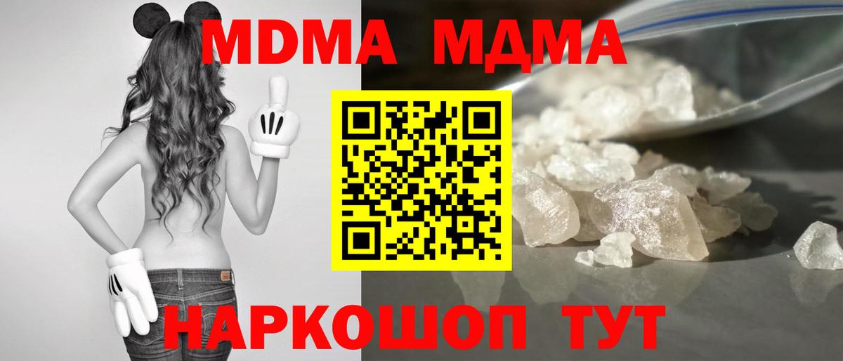 MDMA VHQ  Вход с VPN  МДМА crystal  Новотроицк 