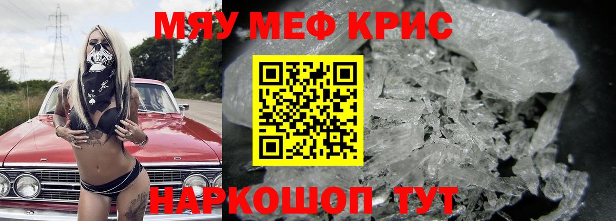 Мефедрон mephedrone  Вход с VPN  МЯУ-МЯУ  Мефедрон  Новотроицк  МЕФ мука 