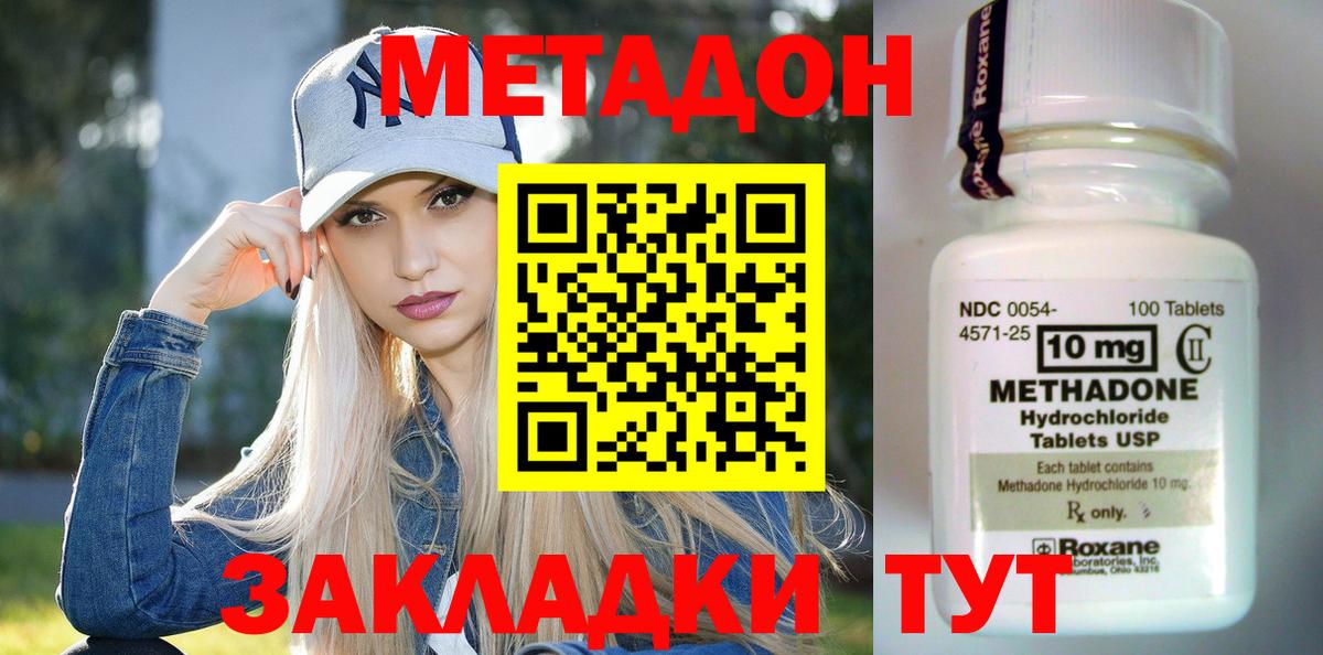 Метадон VHQ  Вход с VPN  Новотроицк  МЕТАДОН кристалл 