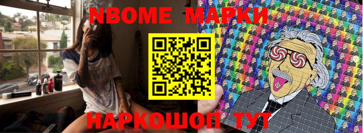 Новотроицк  Марки 25I-NBOMe 1,8мг  Вход с VPN  Марки 25I-NBOMe 1,8мг 