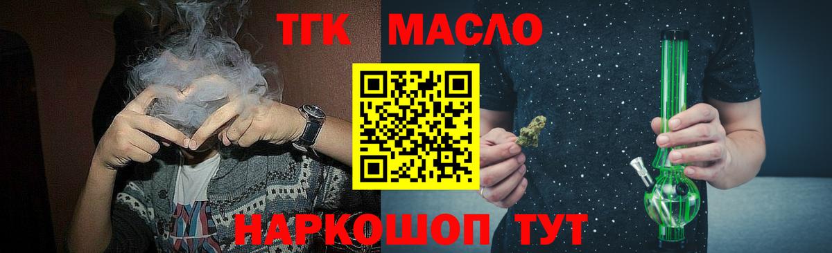 ТГК вейп  Вход с VPN  Новотроицк  Дистиллят ТГК THC oil 